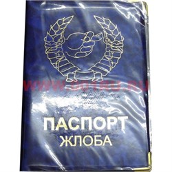 Прикол "Паспорт Жлоба" - фото 94340