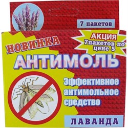 Антимоль (средство от моли) с лавандой, 7 пакетов - фото 94570