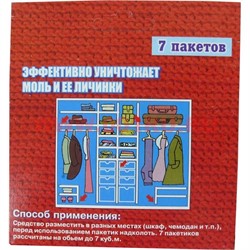 Антимоль (средство от моли) с лавандой, 7 пакетов - фото 94571