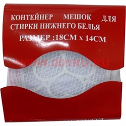 Контейнер мешок для стирки нижнего белья - фото 94773