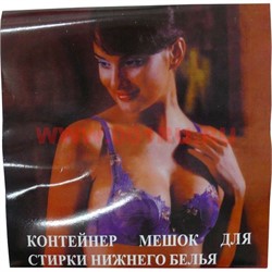 Контейнер мешок для стирки нижнего белья - фото 94774