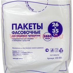 Пакеты фасовочные 26х35 см 1000 штук - фото 94787