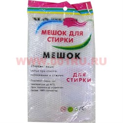 Мешок для стирки (до 3 кг белья) - фото 94985