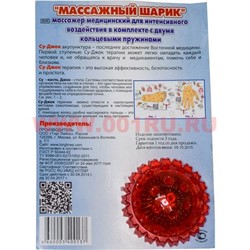 Массажный шарик Су-Джок, цвета шариков в ассортименте - фото 95204