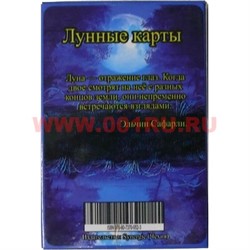Гадальные карты "Лунные" с инструкцией (36 лунных карт) - фото 96317