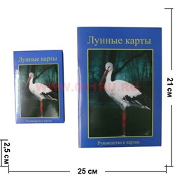 Гадальные карты "Лунные" с книгой (36 лунных карт) - фото 96375