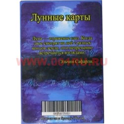 Гадальные карты "Лунные" с книгой (36 лунных карт) - фото 96376