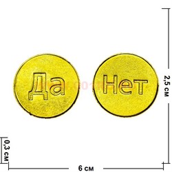 Монета для гадания «Да Нет» под золото - фото 97883