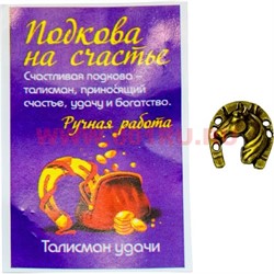 Талисман кошельковый «Подкова на счастье» - фото 97918