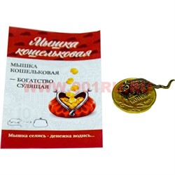 Мышка кошельковая на монетке под бронзу - фото 98002