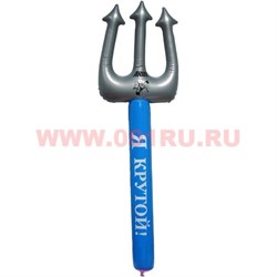 Надувашка "Трезубец "Я Крутой" 87 см - фото 98627