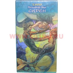 Карты Таро Сирен (Италия) 78 карт с инструкцией - фото 98888