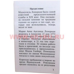 Гадальные карты Ленорман 36 карт (Австрия) с инструкцией - фото 99047