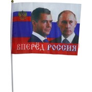 Флаг "Вперед Россия с Медведевым и Путиным" 20х30 см 12 шт/блок