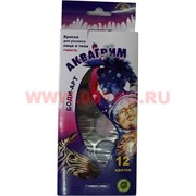Краски для росписи лица и тела Аквагрим + кисть 12 цветов Боди-Арт