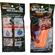 Вертолетик с шариком 20 шт/уп Baloon Helicopter
