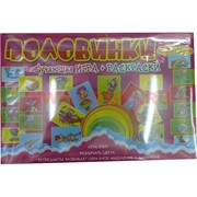 Обучающая игра "Половинки"+ раскраски