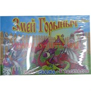 Набор для творчества "Змей Горыныч" игра+ сказка+ 6 раскрасок