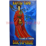 Таро "Восточное"
