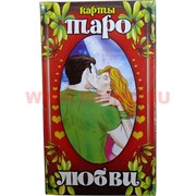 Карты "Таро Любви"