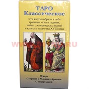 Карты Таро Классическое (Италия) 78 карт с инструкцией
