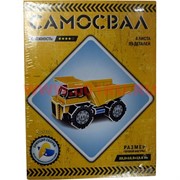 3-D пазл "Самосвал" 4 листа 39 деталей