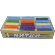 Нитки швейные цветные бытовые из полиэстера 30 шт/уп (50 уп/кор)