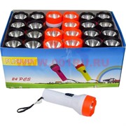 Фонарик LED 10,5 см 24 шт/уп