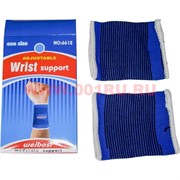 Фиксатор запястья Wrist Support Weibosi