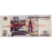Бумажник-купюрница «10 рублей» цена за 12 шт