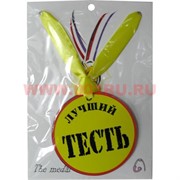 Прикол Медаль на шею "Лучший тесть"