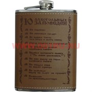 Фляга 8oz "10 алкогольных заповедей"