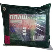Плащ от дождя 50 шт/кор