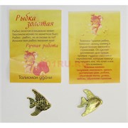 Рыбка золотая плоская талисман в кошелек