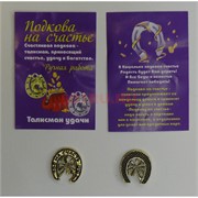 Подкова на счастье с четырехлистником