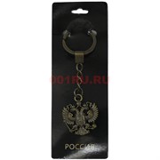 Брелок «Герб России» из металла