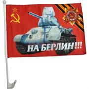 Флаг 9 Мая «на Берлин» размер 30x45 см с креплением на машину 12 шт/уп