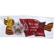 Наклейка на 9 Мая «Знамя Победы» 20x47 см
