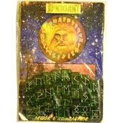 Набор "Руны из хризолита+брошюра"