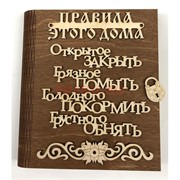 Ключница деревянная на стену (MS-196) с правилами дома