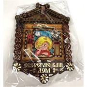 Ключница деревянная  (MS-200) «Оберегаю ваш дом»