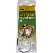 Стельки Комфорт из натурального и искусственного войлока