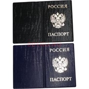 Обложка для паспорта горизонтальная цвета в ассортименте