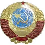 Значок металлический «герб СССР» большой