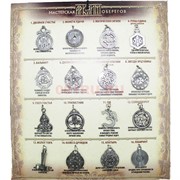 Обереги металлические амулет Аркаим