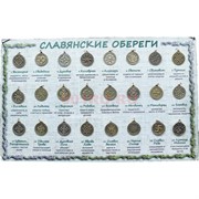 Славянские обереги под бронзу амулет