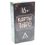 Карты Таро Лас Играс 78 карт с инструкцией