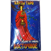 Карты Таро Восточное Гадание на Любовь
