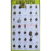 Амулеты металлические 35 шт