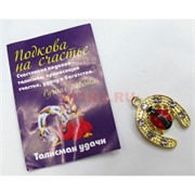 Оберег кошельковый Божья коровка Подкова на счастье со стразами
